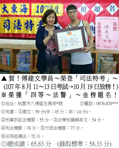 001_107年司法特考-傅建文4